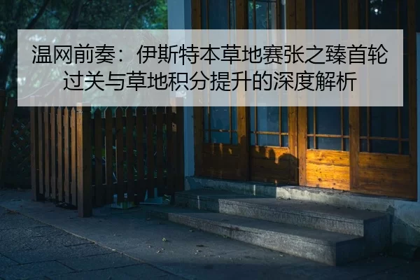 wen-wang-qian-zou-yi-si-te-ben-cao-di-sai-zhang-zhi-zhen-shou-lun-guo-guan-yu-cao-di-ji-fen-ti-sheng-de-shen-du-jie-xi-2-859.jpg