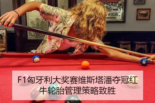 xiong-ya-li-da-jiang-sai-wei-si-ta-pan-duo-guan-hong-niu-lun-tai-guan-li-ce-lve-zhi-sheng-3-434.jpg