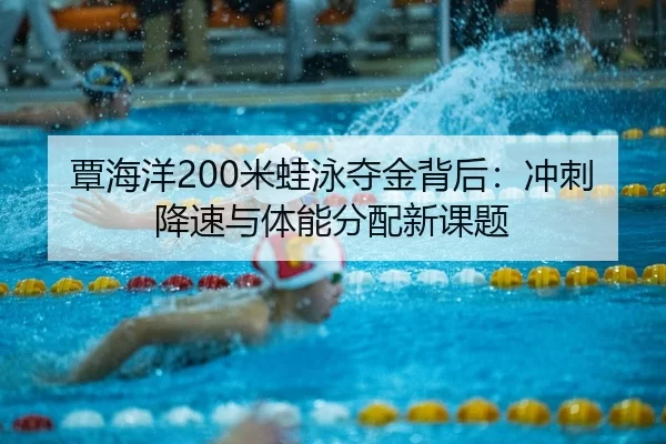 tan-hai-yang-mi-wa-yong-duo-jin-bei-hou-chong-ci-jiang-su-yu-ti-neng-fen-pei-xin-ke-ti-2-849.jpg